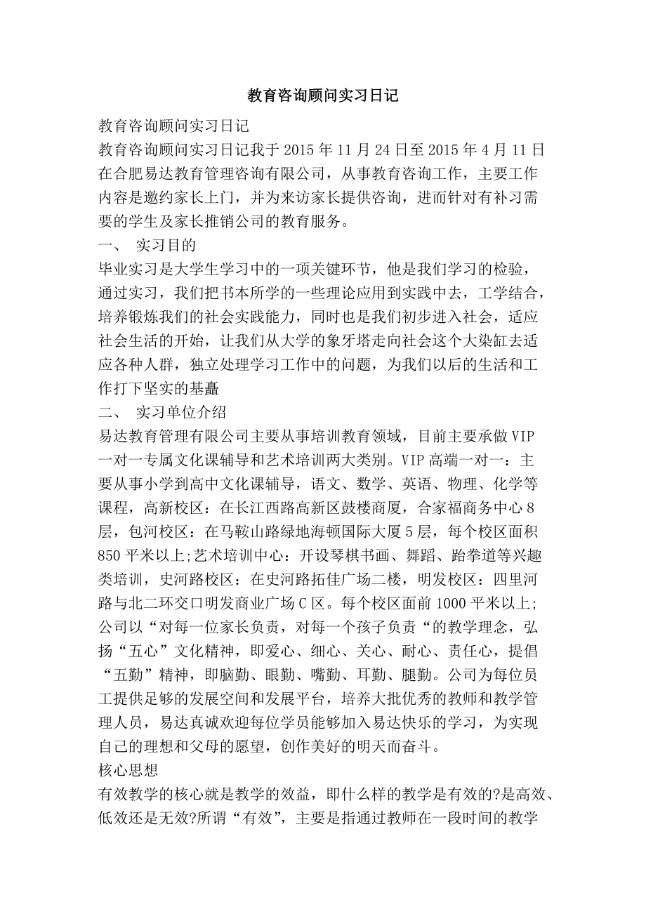 從校園到職場 教育咨詢顧問實習初體驗