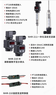 NHR-211 節(jié)流裝置 原理、應用與優(yōu)勢