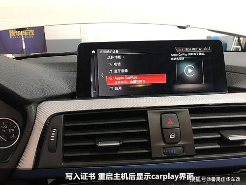 廣州白云寶馬原廠開通CarPlay系統(tǒng) 寶馬3系無線CarPlay安裝全指南