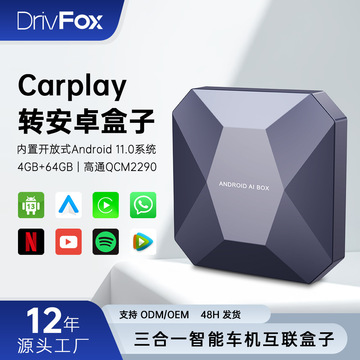 無線CarPlay盒子 讓安卓車機(jī)無縫轉(zhuǎn)向智能連接